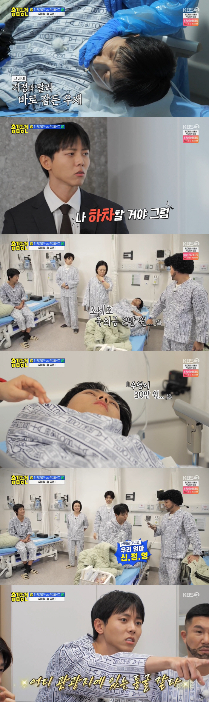 조세호, 실제 키 166.9cm 들통 '대참사'→"정력 콸콸" 탈모 걱정…