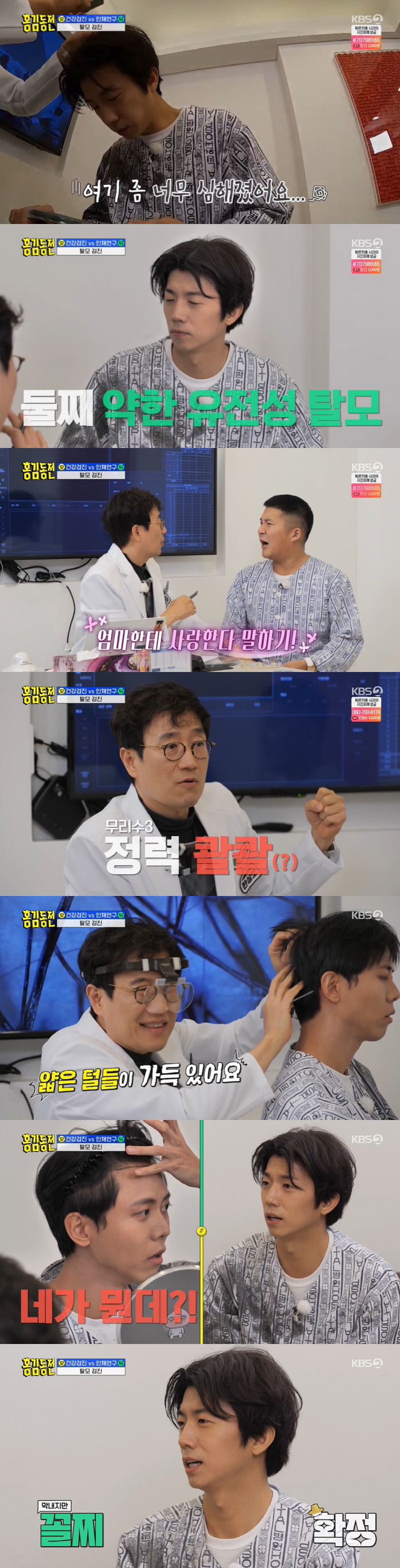 조세호, 실제 키 166.9cm 들통 '대참사'→"정력 콸콸" 탈모 걱정…