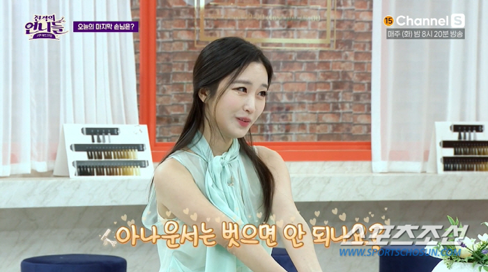 [SC이슈]'아나운서는 벗으면 안되나?' 김나정, "내 고민 아니다" 발…
