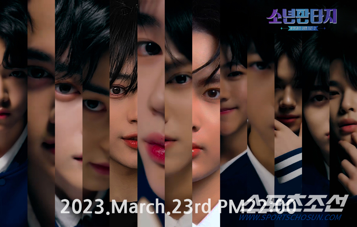 MBC '소년판타지', 3월 23일 밤 10시 첫 방송…엠넷 '보이즈플래…