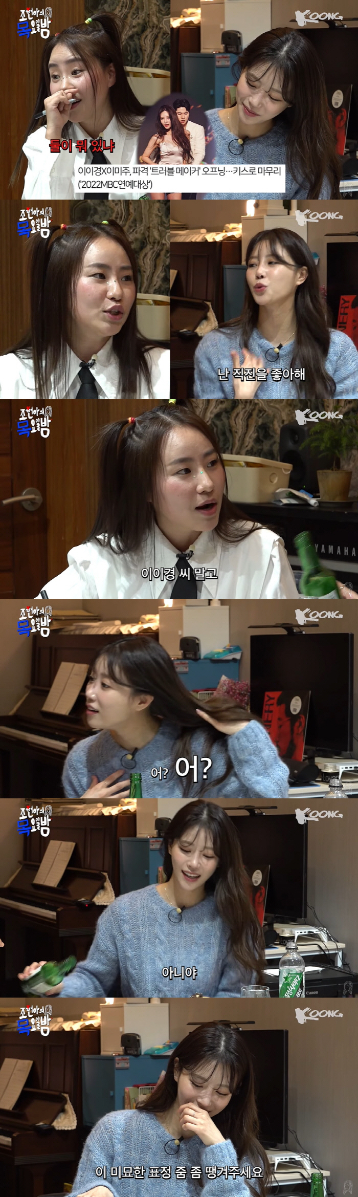 이미주 "이이경? 현재진행... 그 사람이 보고 싶다" (조현아의 목요일…