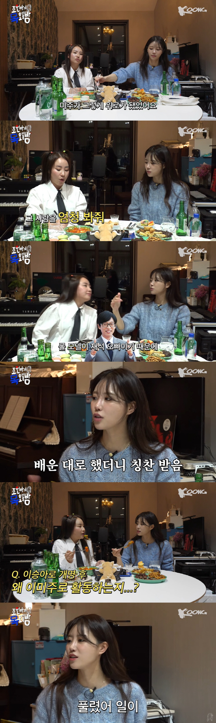 이미주 "이이경? 현재진행... 그 사람이 보고 싶다" (조현아의 목요일…
