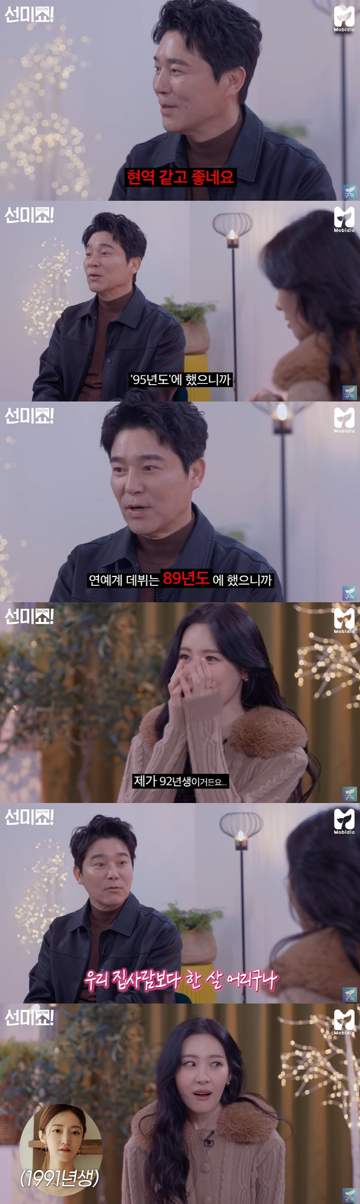 임창정 "89년도에 연예계 데뷔, ♥서하얀 91년생"...선미 '충격' …