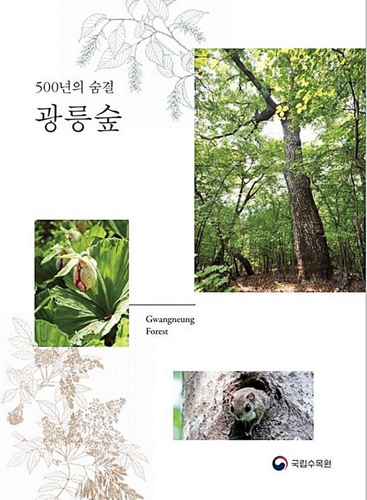 [국립수목원 제공. 재판매 및 DB 금지]