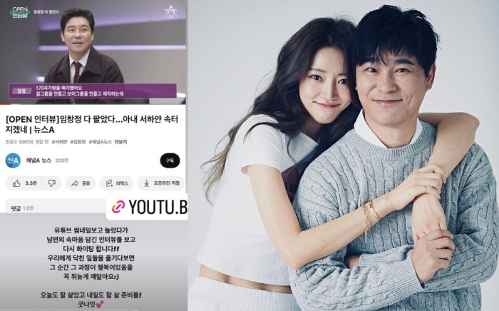임창정 "170곡 저작권 다 팔았다 ♥서하얀 속터지겠네" 인터뷰에 서하얀…