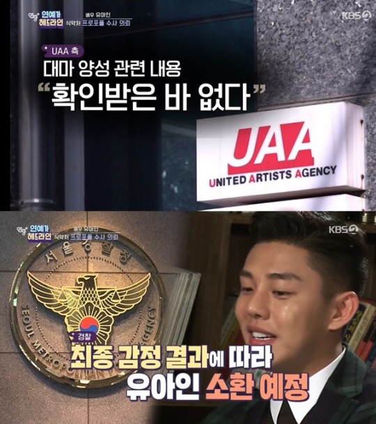 유아인, 마약 논란에 차기작도 비상…경찰, 본인 소환조사 예고('연중')