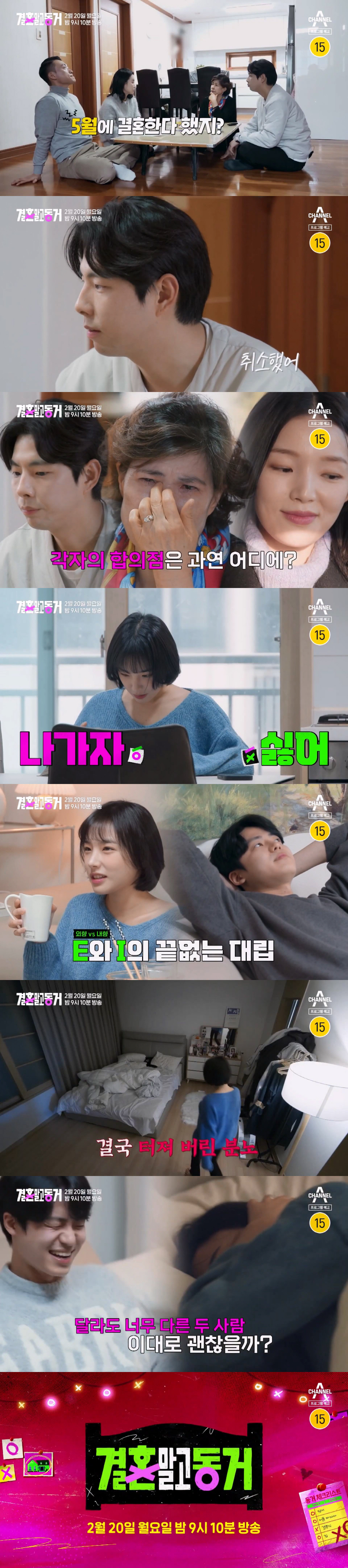 조성호·이상미 "결혼식 취소했어" 고백→섭섭함에 눈물 흘리는母…동거남녀의…