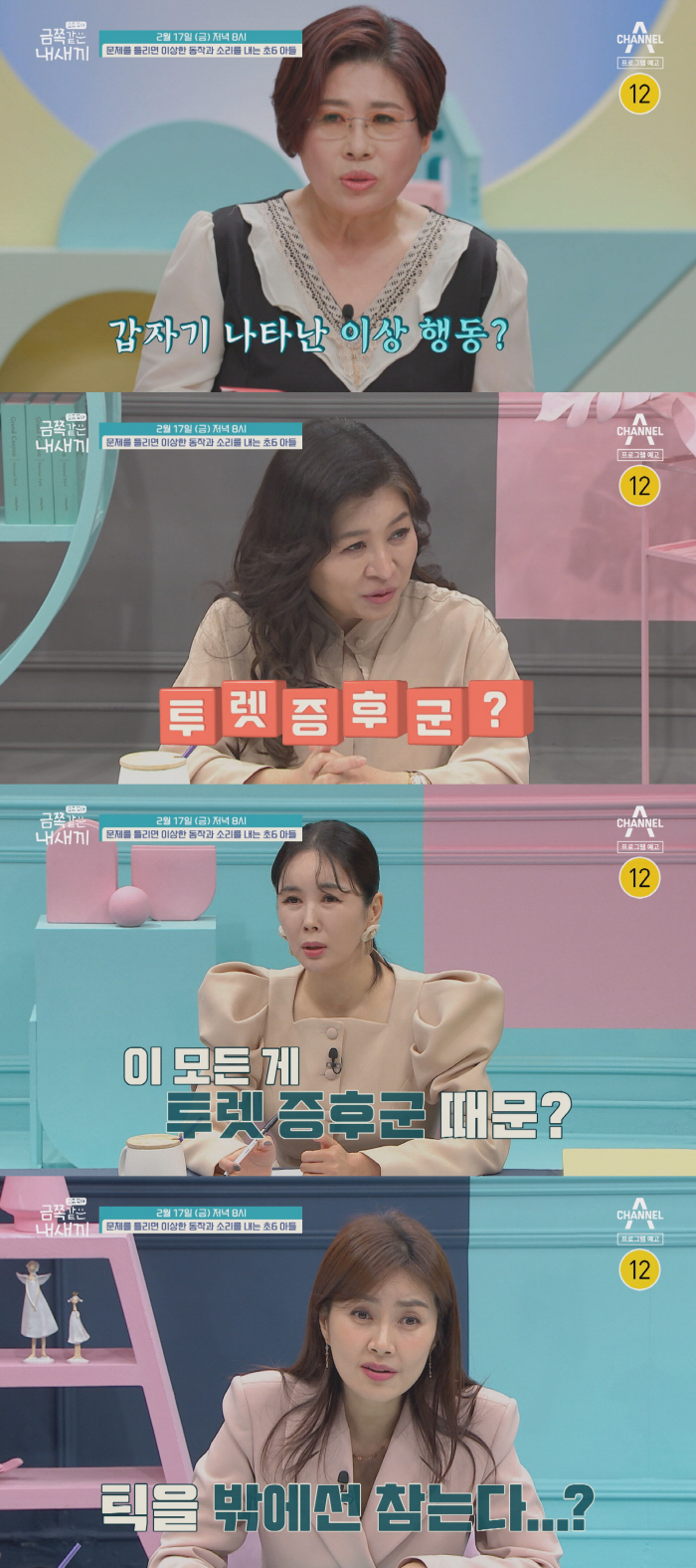 틱장애 금쪽이 “무서워..죽을때까지 할까봐” 母 오열한 고백