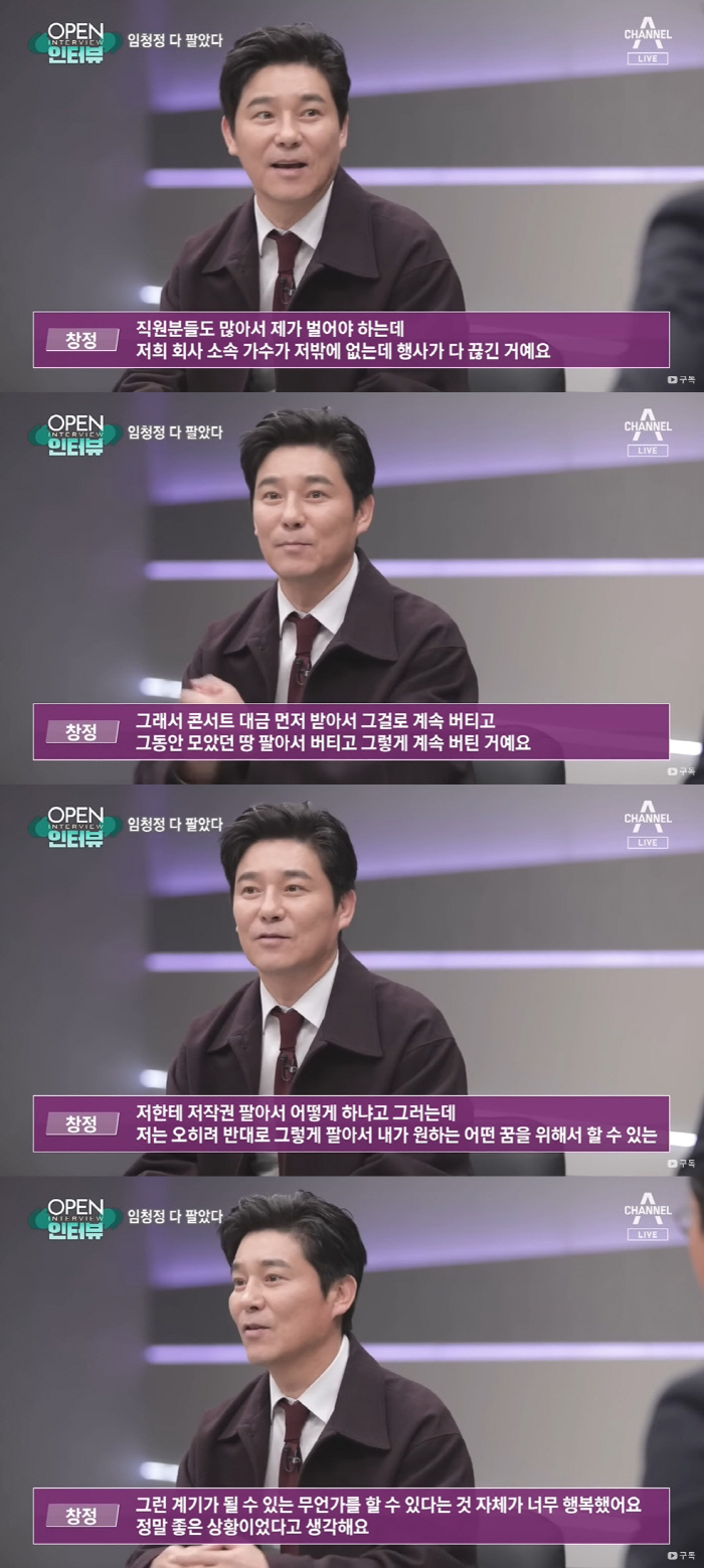 임창정 "저작권 170곡+땅도 다 팔았다"...♥서하얀 속터지겠네