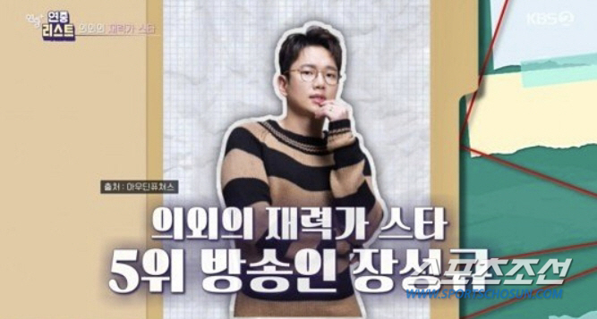 장성규, '아파트+100억 건물' 소유 '의외의 재력가 스타'…'1억6천…