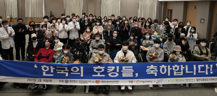강남세브란스, 희귀질환자 도전 응원 '한국의 호킹들' 개최
