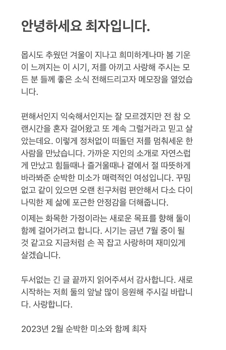 [공식]최자, 7월 결혼 발표 "미소가 매력적인 여성...앞날 응원해주길…