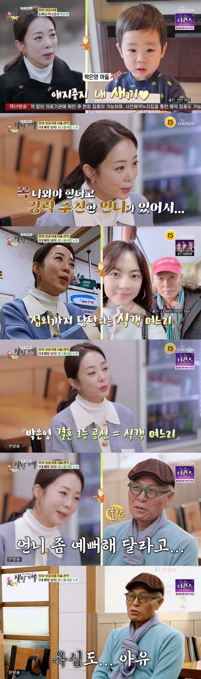 박은영 "♥남편과 소개팅 주선자는 허영만 선생님 며느리" ('백반기행')