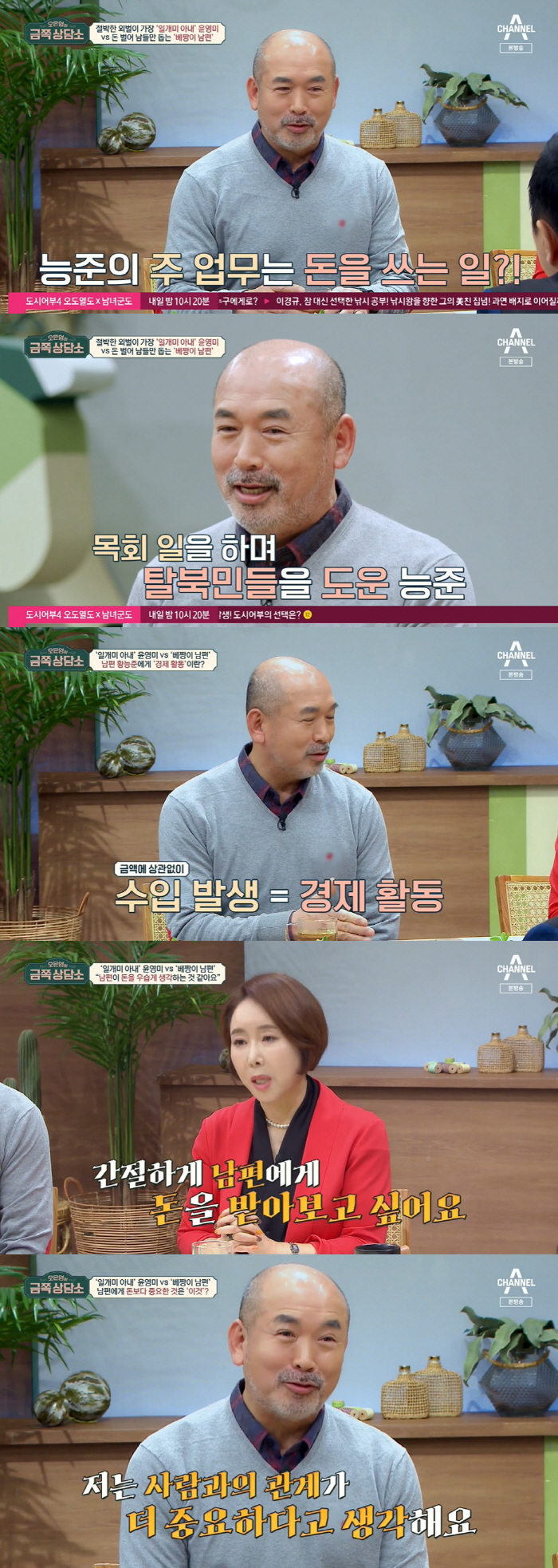 윤영미 "집 네 채 월세+생활비 수천만원...남편은 20년째 무급" ('…