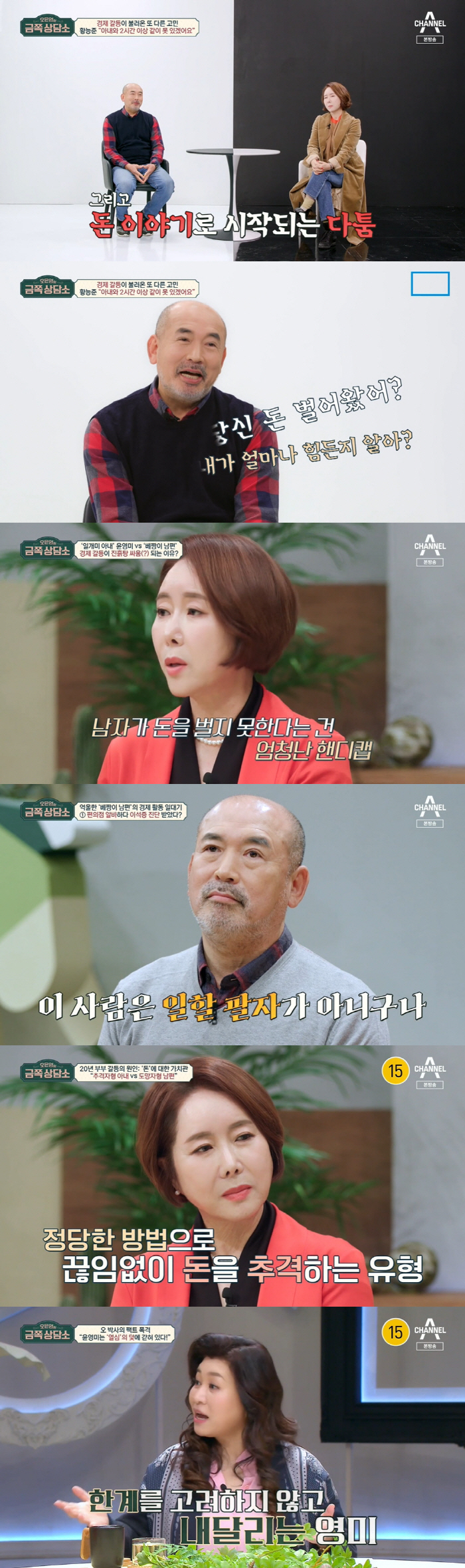 윤영미 "집 네 채 월세+생활비 수천만원...남편은 20년째 무급" ('…