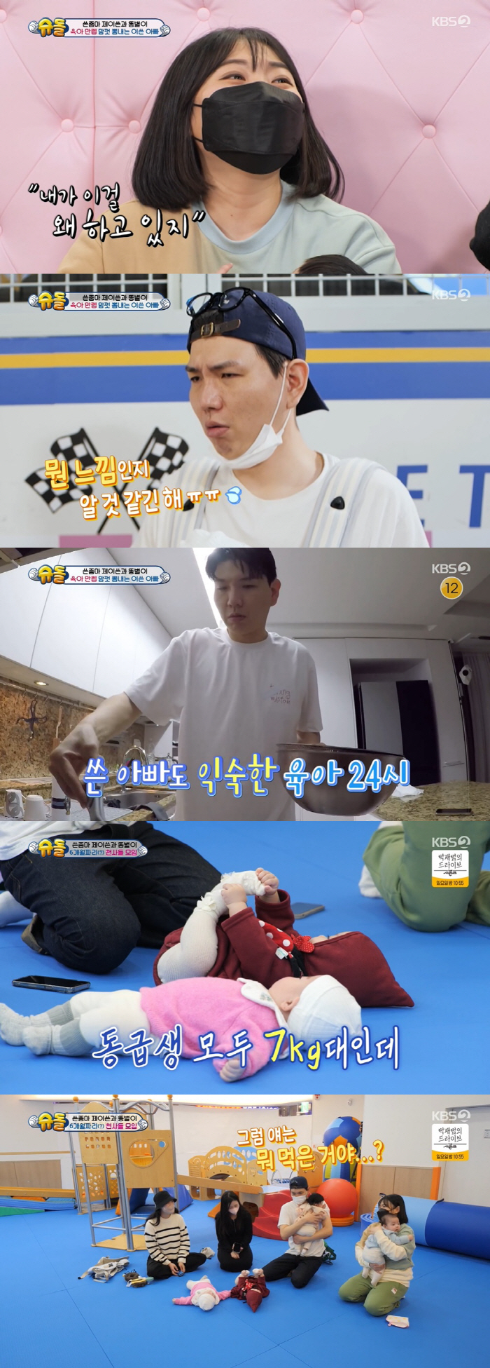 제이쓴 "♥홍현희, 출산 후 산후우울증…내 내조로 극복" ('슈돌')[종…