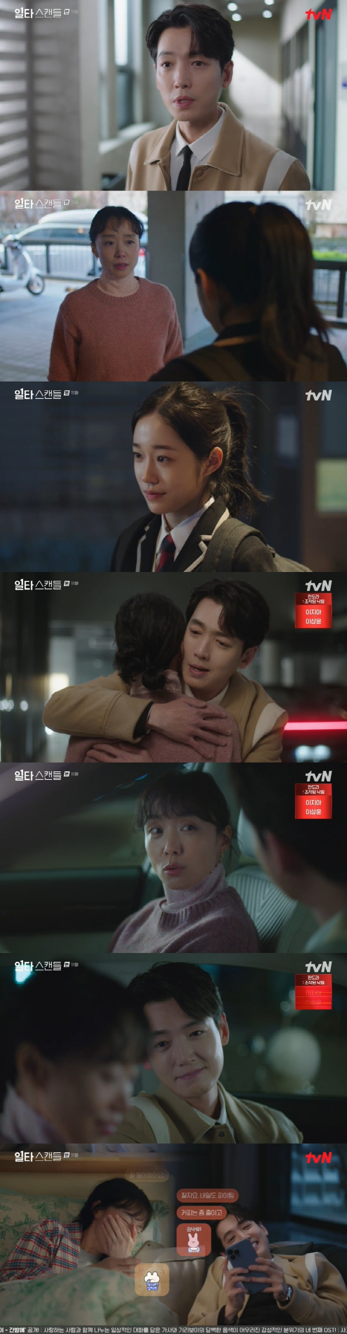 전도연, 신재하 태도에 쎄한 느낌...♥정경호와 말다툼까지 ('일타스캔들…