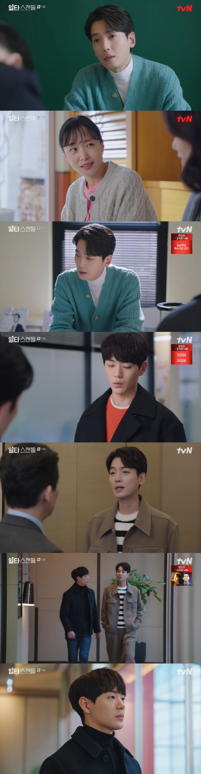 전도연, 신재하 태도에 쎄한 느낌...♥정경호와 말다툼까지 ('일타스캔들…