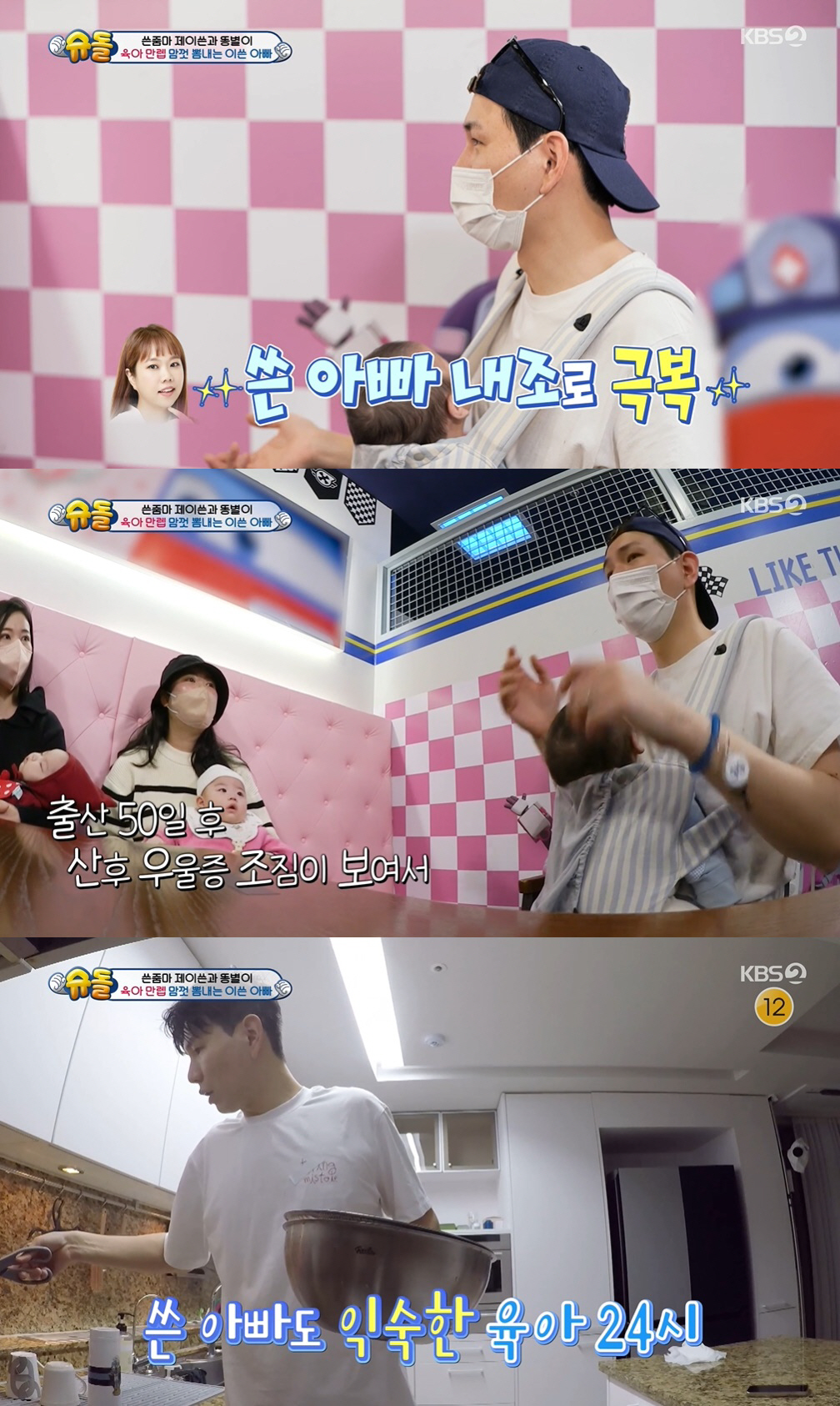 홍현희, 출산 50일 후 산후우울증…♥제이쓴 "내 내조로 극복" ('슈돌…