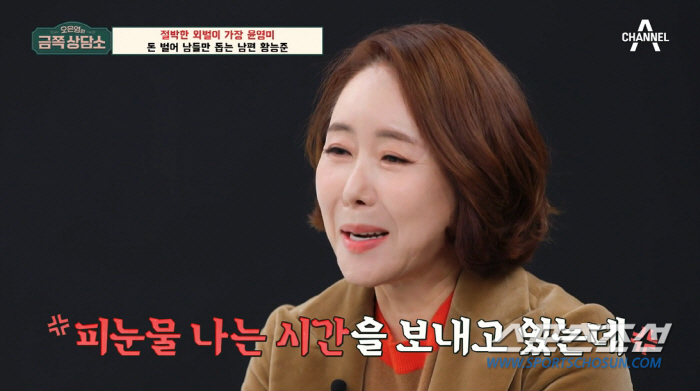 '외벌이' 윤영미 아나운서, "피눈물 나는 시간 보내고 있다" 눈물. 생…