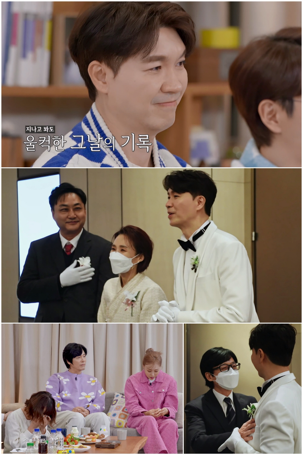 '조선의사랑꾼' 유재석도 놀란 '박수홍 ♥결혼식' 현장…박경림·김국진 '…