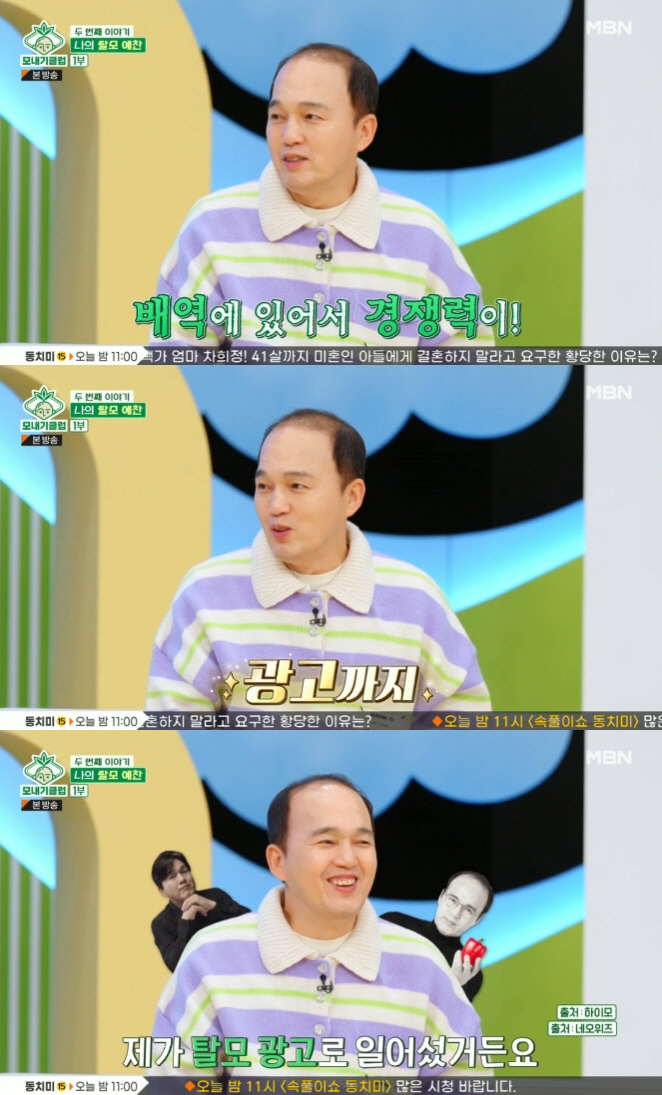 김광규, 이 구역 탈모왕의 품격 "산전수전 다 겪은 탈모, 제2의 전성기…