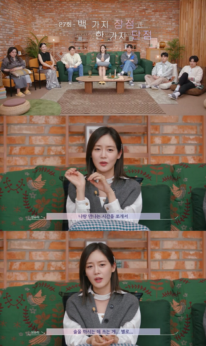 성유리 "20대 때 이상형 술 안 마시는 남자, 술 마셨던 전 남친과 많…