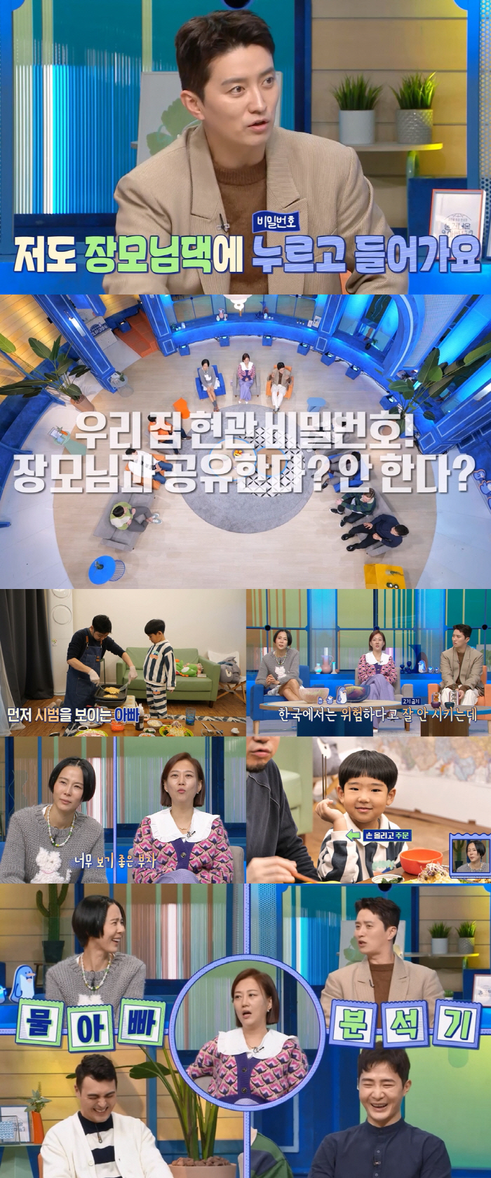 '소이현♥'인교진, 처가와 현관 비밀번호 공유…"장모님도 깜짝 방문"('…