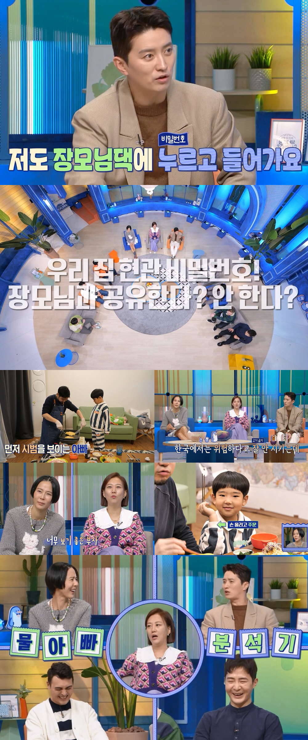 '소이현♥'인교진, 처가와 현관 비밀번호 공유…"장모님도 깜짝 방문"('…