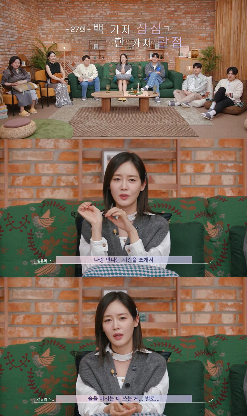 '이별리콜' 성유리 "20대 때 이상형, 술 안 마시는 사람" 고백
