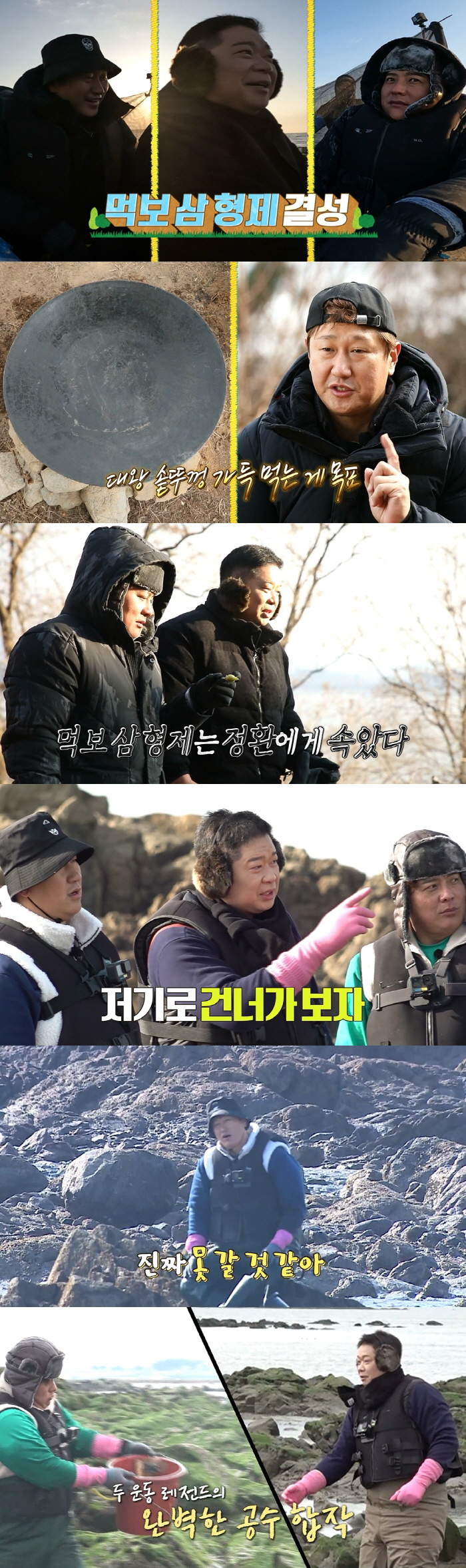 '먹보 삼대장' 이대호X현주협X김태균, 내손내잡 해루질에 총력전 "솥뚜껑…
