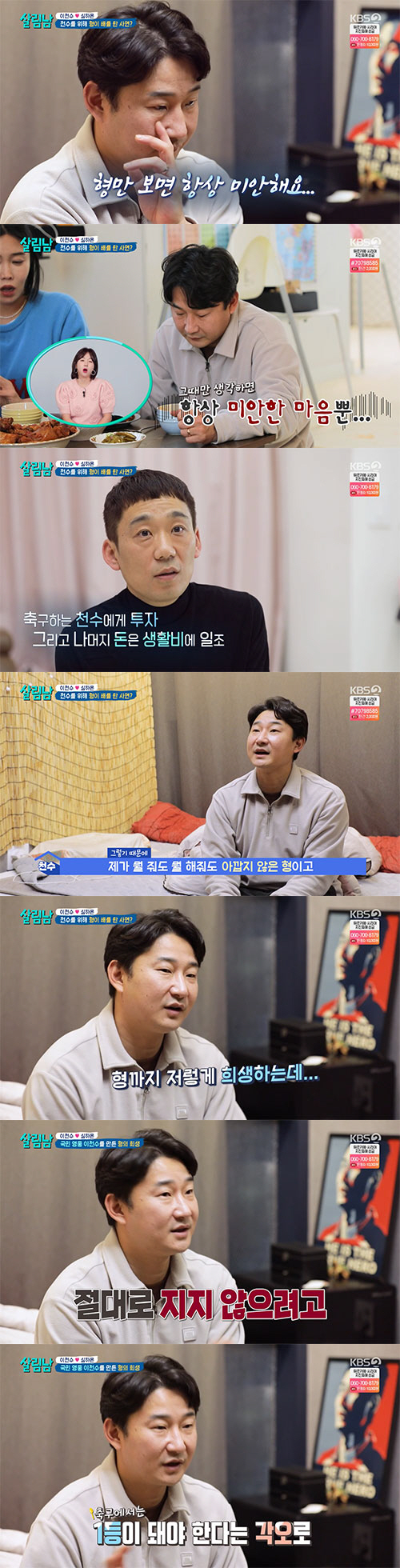 이천수 "친형 배 탄 돈으로 축구…항상 미안해"(살림남2)[SC리뷰]