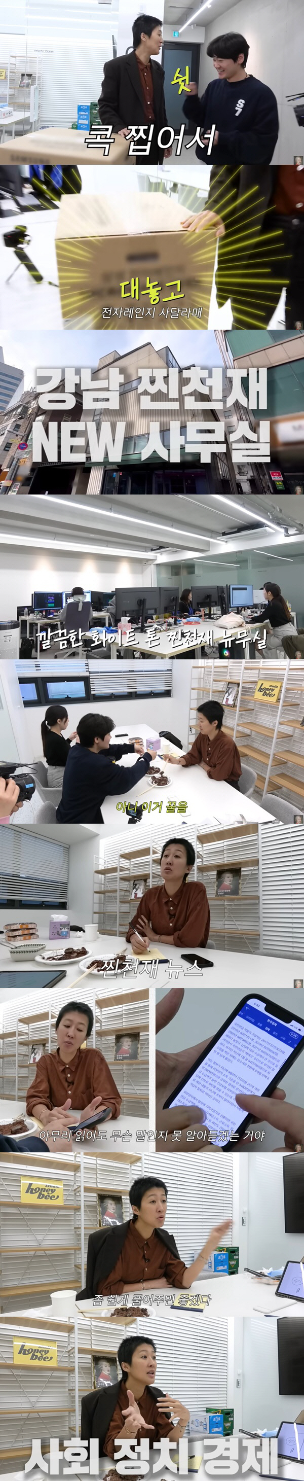 홍진경, 강남 새 사무실에 선물 플렉스 "별거 아니지만.."('공부왕찐천…