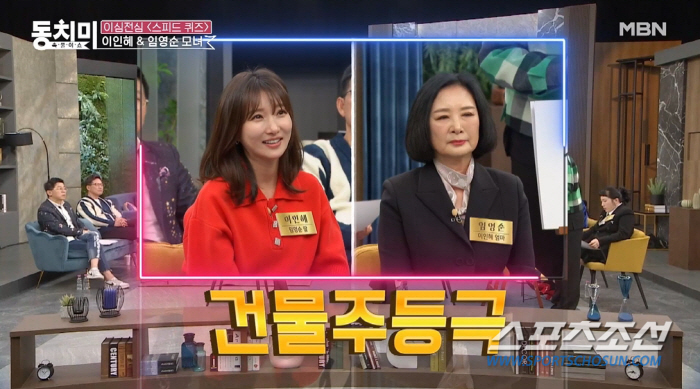 왜 하필 박수홍 앞에서? 이인혜, 母가 건물 사줬다는 소식에 "딸이 번 …
