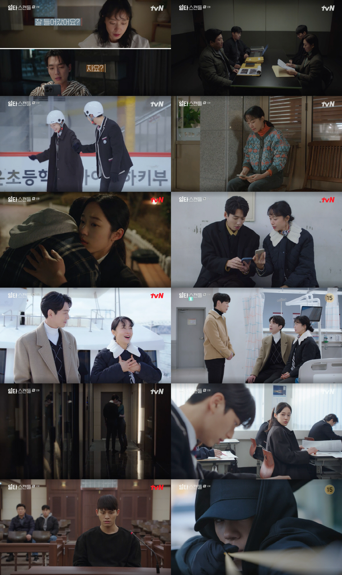 전도연♥정경호 로맨틱 동침→쇠구슬 진범=신재하..위기('일타 스캔들')[…
