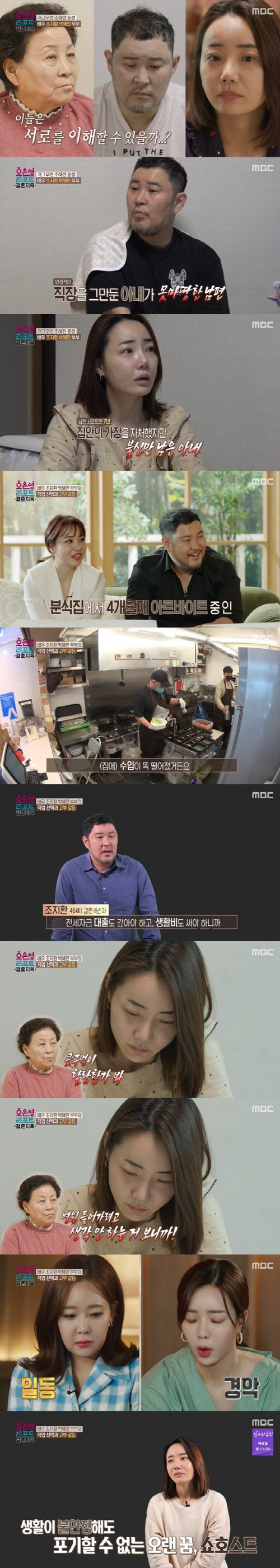 시어머니도 반대했던 꿈…조지환♥박혜민, '결혼지옥' 후 어떻게 됐나