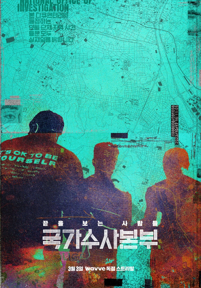 '그알' 레전드 배정훈 PD, '국수본'으로컴백…7개 제작팀, 수개월 전…