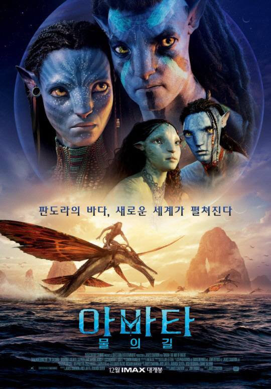 [공식] "카메론이 카메론을 넘었다"…'아바타2', '타이타닉' 꺾고 전…