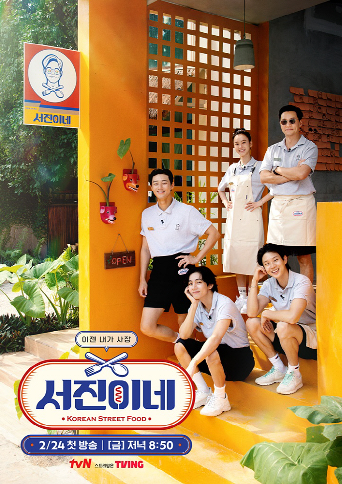 24일 첫방송 '서진이네', 관전 포인트는 '막내 온 탑' BTS 뷔의 …