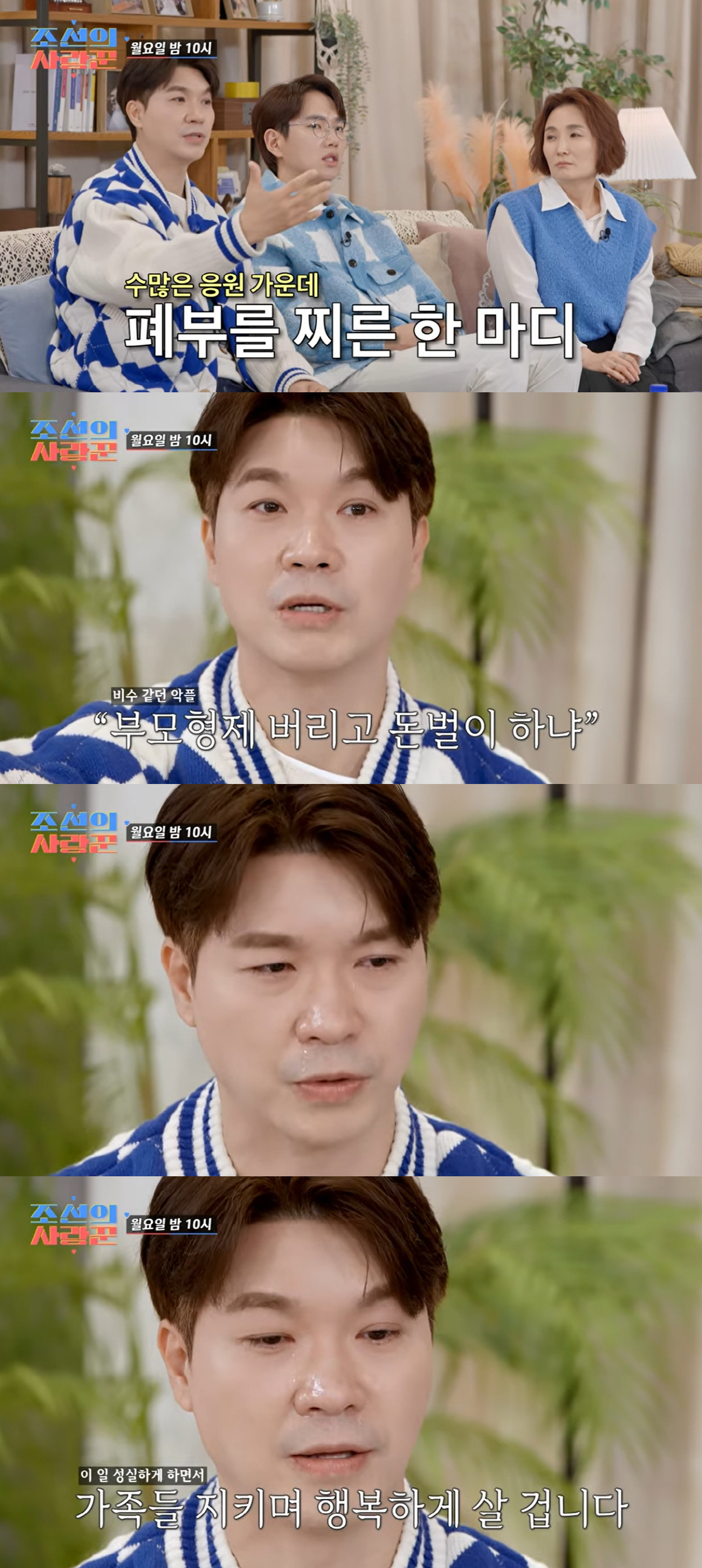 박수홍 오열 "부모 형제 버린 놈이라고...이런 돈벌이 하고 싶지 않다"…