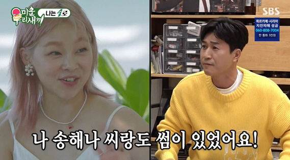 김종민♥송해나, 실제 사귀었나.."잠깐 만난적 있어, 귀여운 사람"('미…