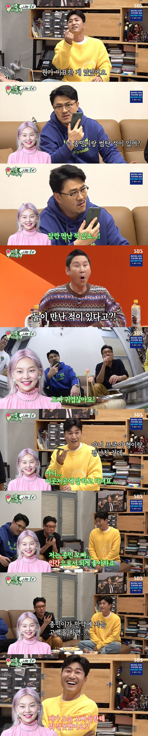 김종민♥송해나, 실제 사귀었나.."잠깐 만난적 있어, 귀여운 사람"('미…