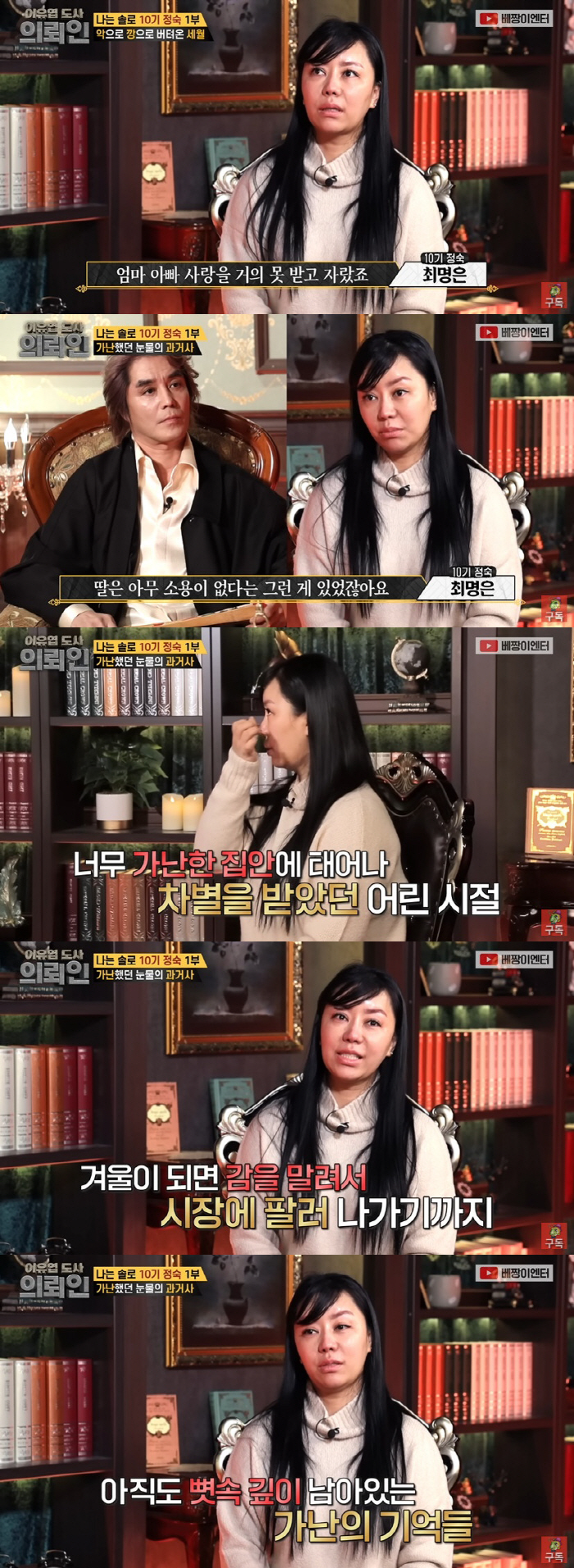 '50억 자산가' 10기 정숙 "딸 차별에 고아원 보내져, 美 입양 갈 …