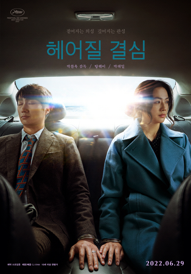 박찬욱 감독 '헤어질 결심', 英 아카데미 감독상·외국어영화상 수상 불발