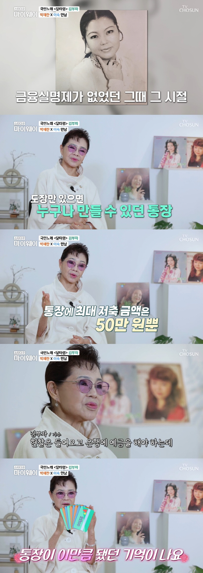 김부자, 하루 아침에 날린 30억 "꺼내고 싶지 않은 기억" ('마이웨이…