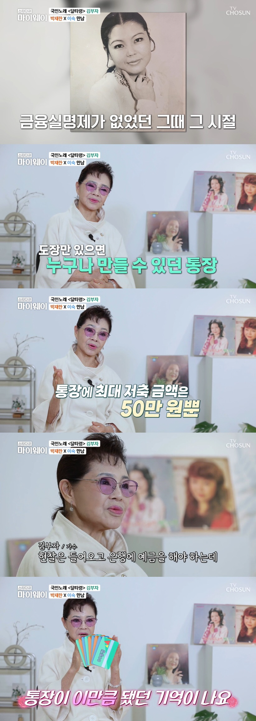 김부자, 하루 아침에 날린 30억 "꺼내고 싶지 않은 기억" ('마이웨이…