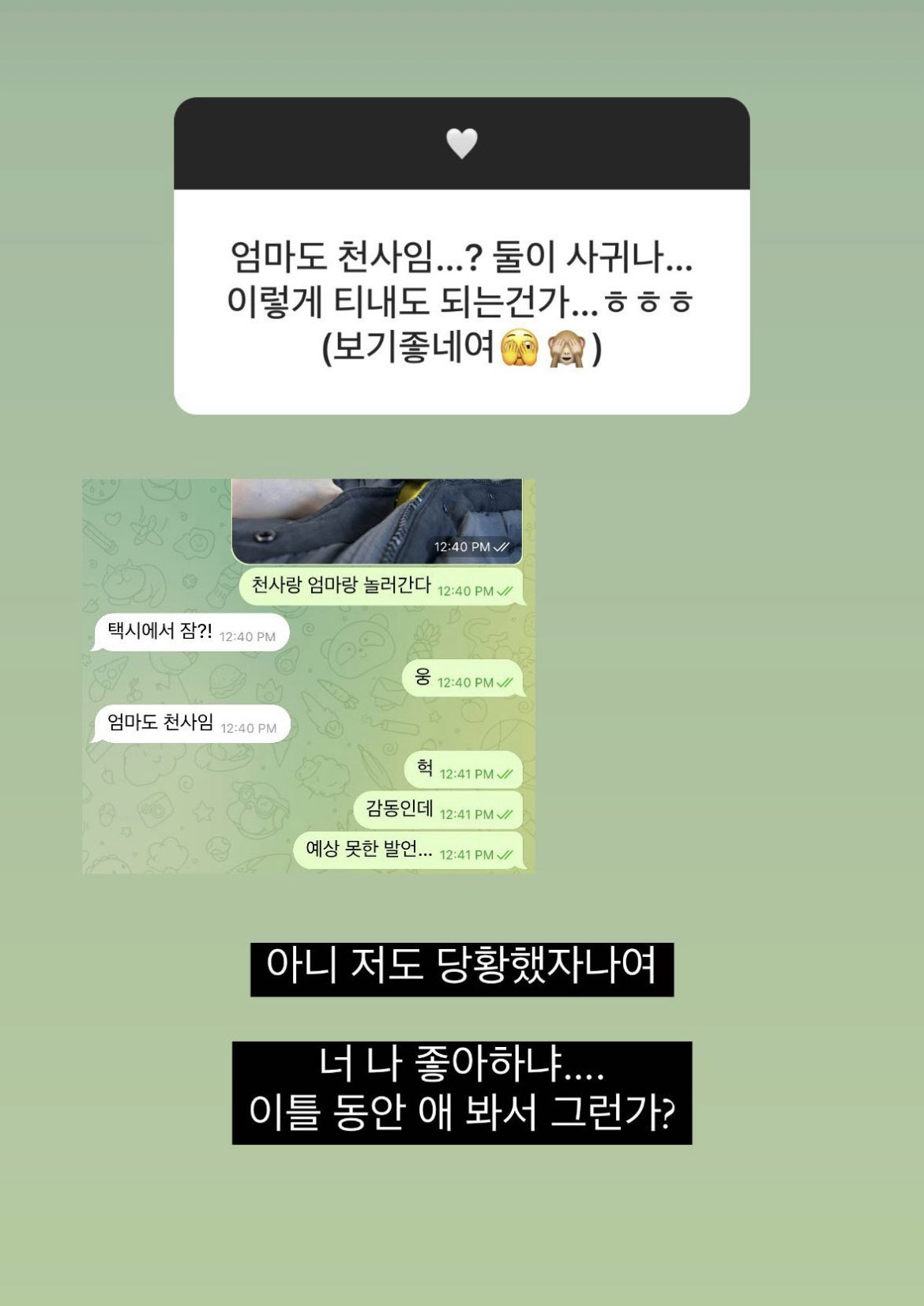 김소영♥오상진, 사귀는 거 이렇게 티내도 되나?..누리꾼 지적에 “저도 …
