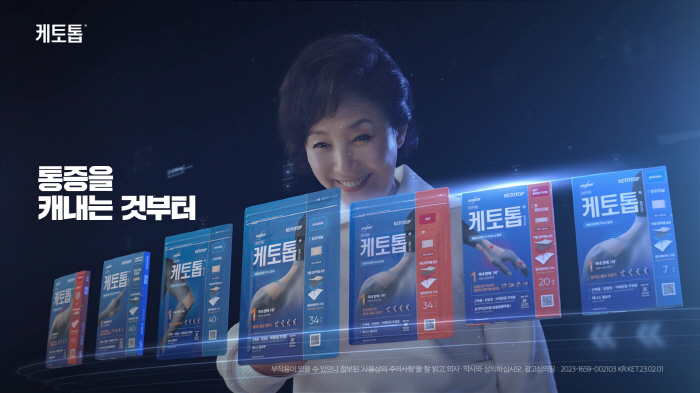 한독, '케토톱' 신규 광고 캠페인 선보여