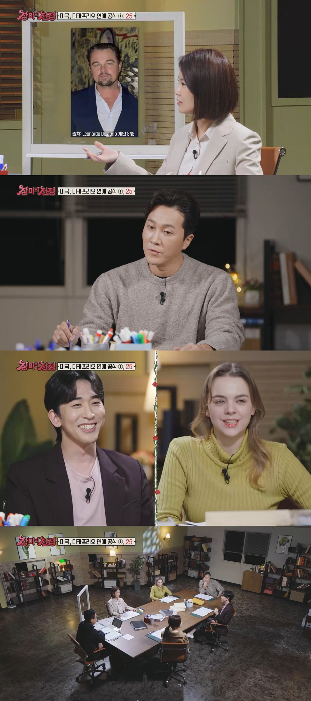 디카프리오의 대쪽같은 3대 연애관 "75명 모두 25살 미만" ('장미의…
