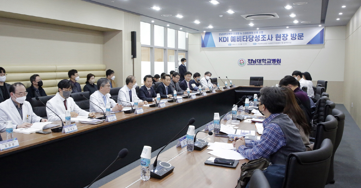 전남대병원 '미래형 뉴 스마트병원' KDI 예타조사 현장방문